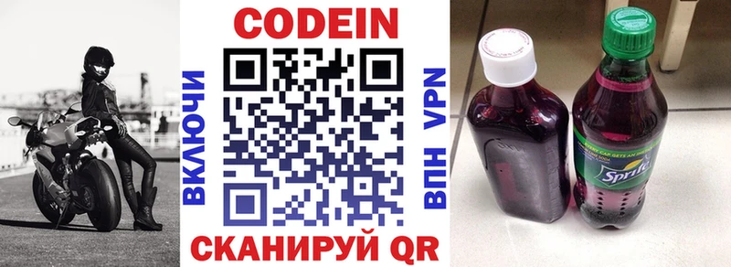 Кодеин Purple Drank  купить наркотики сайты  darknet как зайти  Петров Вал 